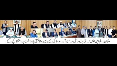 Photo of ایم این ایس زرعی یونیورسٹی اور سیو آور سوسائٹی کے مابین مفاہمتی یادداشت