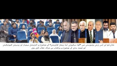 Photo of جامعہ زرعیہ : ’’فوڈ سیکیورٹی اینڈ ریجنل کوآپریشن‘‘ کے موضوع پر انٹرنیشنل سیمینار