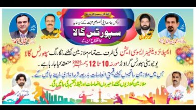 Photo of ایمپلائز ویلفیئر ایسوسی ایشن زکریا یونیورسٹی کا سپورٹس گالا آج سے شروع ہوگا