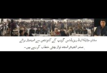 Photo of واپڈا ایمپلائز کوآپریٹو ہاؤسنگ سوسائٹی( واپڈا ٹاؤن) کے الیکشن آج ہونگے، امجد نواز کی جیت واضح ہوگئی