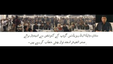 Photo of واپڈا ایمپلائز کوآپریٹو ہاؤسنگ سوسائٹی( واپڈا ٹاؤن) کے الیکشن آج ہونگے، امجد نواز کی جیت واضح ہوگئی