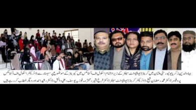 Photo of زکریا یونیورسٹی ملتان : سکول آف اکنامکس میں کیرئیر کے مواقع اور شخصیت سازی کے موضوع پر اہم سیمینار