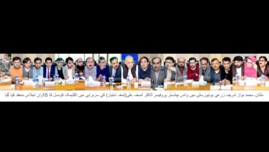 Photo of زرعی یونیورسٹی : اکیڈمک کونسل کا 15واں اجلاس، متعدد اقدامات کی منظوری
