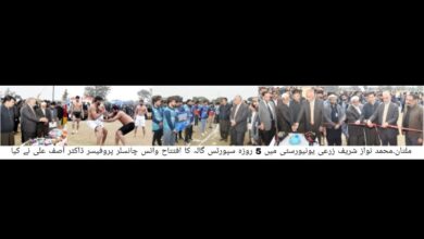 Photo of محمد نواز شریف زرعی یونیورسٹی میں 5 روزہ سپورٹس گالا اختتام پذیر ہوگیا