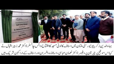 Photo of سٹاف کالونی مسجد زکریا یونیورسٹی کے تعمیری منصوبے کا افتتاح