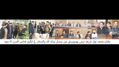Photo of محمد نواز شریف زرعی یونیورسٹی، نیشنل بینک آف پاکستان کے ایگری فنانس آفیسرز کا دورہ