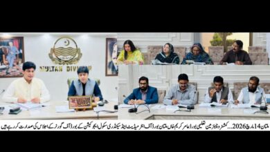 Photo of تعلیمی بورڈ ملتان کے بی او جی کا اجلاس، فیصلے سنا دیئے گئے