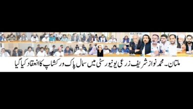 Photo of جامعہ زرعیہ ملتان : سمال پاک پروجیکٹ ورکشاپ کا انعقاد