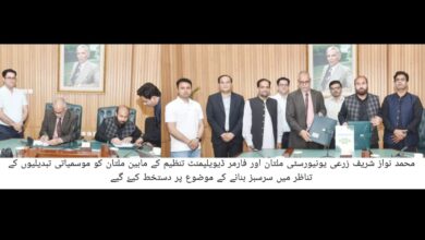 Photo of ام این ایس زرعی یونیورسٹی اور فارمرز ڈیوپلپمنٹ کے درمیان معاہد طے