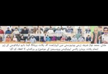 Photo of جامعہ زرعیہ : "پلانٹ بریڈرز رائٹس ایپلیکیشن پروسیجرز” کے موضوع پر ہینڈز آن ٹریننگ سیشن