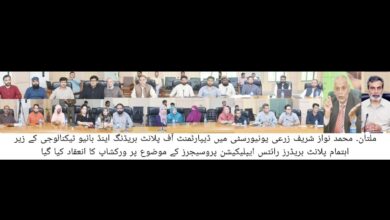 Photo of جامعہ زرعیہ : "پلانٹ بریڈرز رائٹس ایپلیکیشن پروسیجرز” کے موضوع پر ہینڈز آن ٹریننگ سیشن