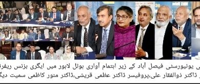 Photo of جامعہ زرعیہ : ایگری بزنس ریفرنس گروپ ورکشاپ کا انعقاد