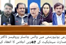 Photo of زرعی یونیورسٹی میں47ویں سنڈیکیٹ کے اجلاس