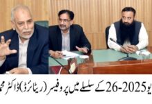 Photo of نواز شریف زرعی یونیورسٹی میں گریجویٹ پروگرام ریویو 2025-26 کے لئے دورہ