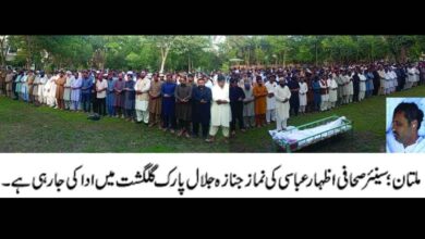 Photo of روزنامہ دنیا کے سابق کارکن ملتان کے معروف سپورٹس جرنلسٹ اظہار علی عباسی انتقال کر گئے